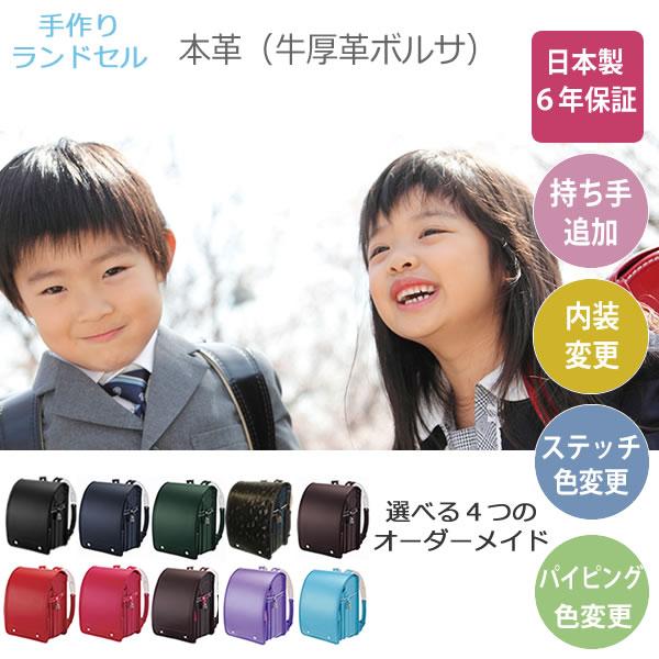 ランドセル　男の子　女の子　牛革　フィットちゃん　厚牛革（ボルサ）　本革　A4フラットファイル対応　...