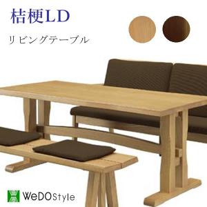【直接引き取りのみ】WEDOSTYLE 桔梗 シリーズ　ダイニングセット 桔梗-ダイニングセット｜WeDOStyle（ウィドゥ・スタイル）公式サイト