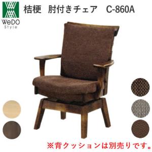 桔梗(ききょう) C-860A/C-860KA ...の商品画像