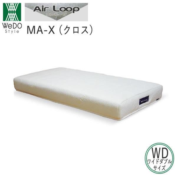 MA-X（クロス）　ワイドダブル　エアループ　マットレス　ノンコイルマットレス　株式会社ウィドゥ・ス...