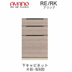 AYANO　綾野製作所　食器棚　RK アリシア　120FU+40G+80DH AYANO 綾野製作所 食器棚 RK アリシア 120FU+40G+80DH RE/RK アリシア