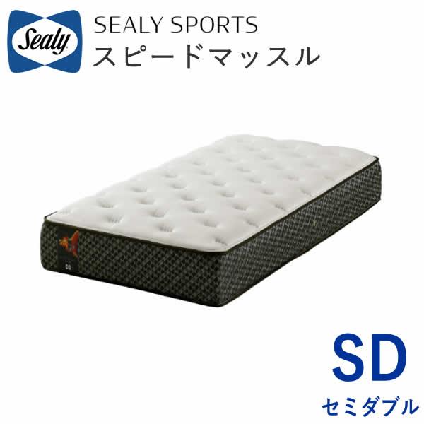 シーリー　マットレス　スピードマッスル　セミダブル　スポーツ　マットレス　Sealy Sports ...