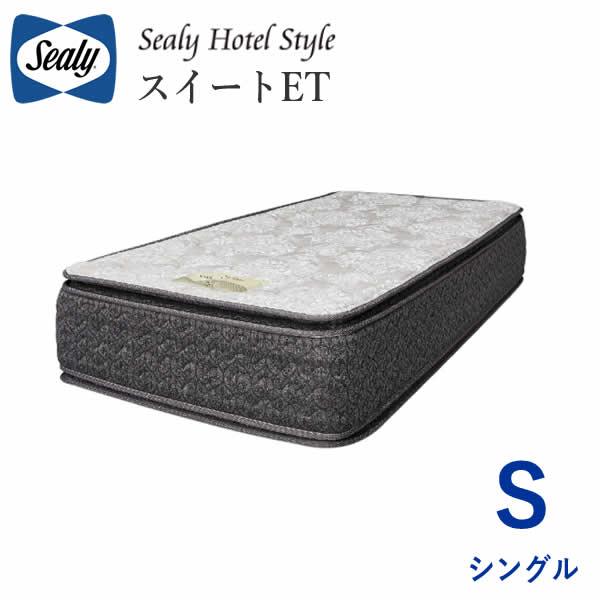 シーリー　マットレス　スイートET　シングル　ホテルスタイル　Sealy  Hotel Style ...