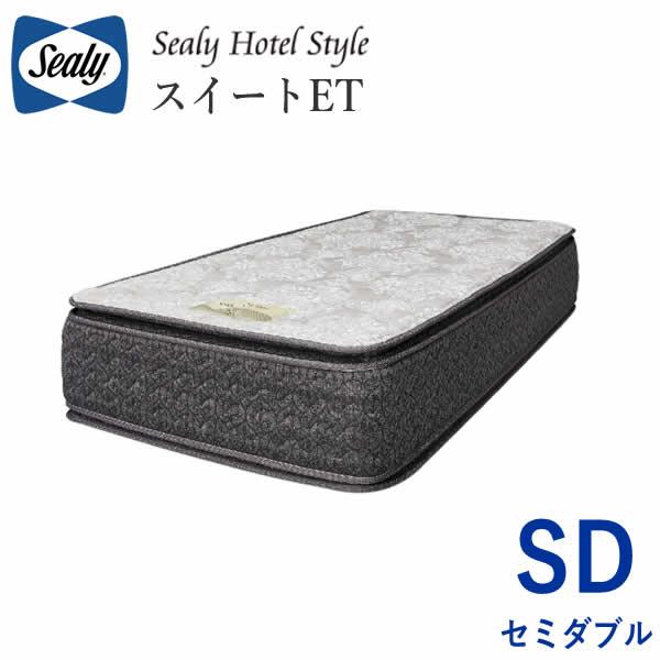シーリー　マットレス　スイートET　セミダブル　ホテルスタイル　Sealy  Hotel Style...