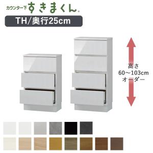 カウンター下すきまくん CSD-T160 奥行20cm 幅160cm 高さ60〜103cm