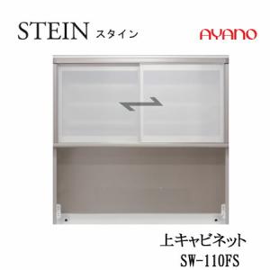 綾野製作所 上キャビネット スタイン 幅160cm 引き戸 オープン