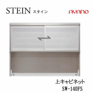 綾野製作所 上キャビネット スタイン 幅40cm 開き扉 板戸 ドアシェルフ