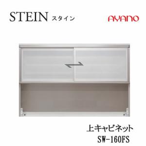 綾野製作所 上キャビネット スタイン 幅100cm 引き戸 食器棚
