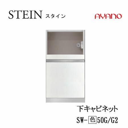 綾野製作所　SW　スタイン　SW-(色)50G　SW-(色)50G2　SWIFT　スイフト　キッチン...