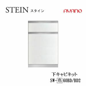 綾野製作所 SW スタイン SW-(色)60DH SW-(色)60DH2 SWIFT スイフト