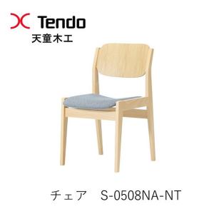 天童木工 S-5016NA-ST 低座イス 座椅子 坂倉準三建築事務所（長大作