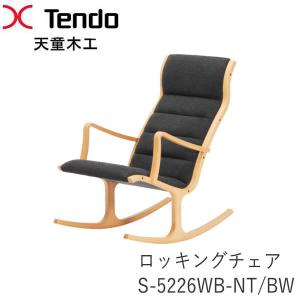 天童木工 T-3221WB-NT チェア ダイニングチェア イス 椅子 坂倉準三