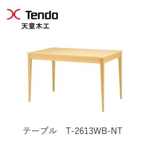 天童木工 天童木工 T-2656WB-NT T-2656WB-BW F-2656SG-NT W1400