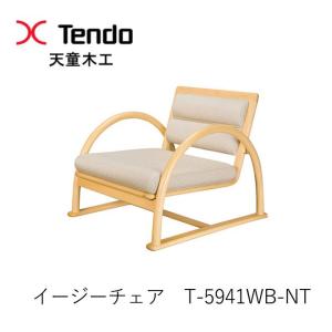 【全国発送可能！】【 天童木工 】Tenbo マルガリータ 約23.7万円  イージーチェア1脚 天童木工 マルガリータ イージーチェア ハイタイプ M-0574WB-NT 張地