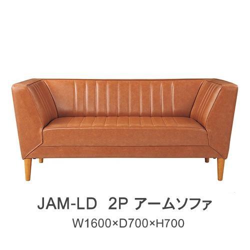 JAM-LD　2Pアームソファ　160ｃｍ幅ソファ