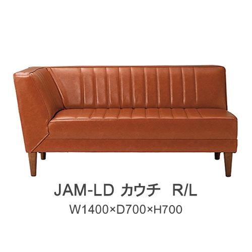 JAM-LD　カウチR　カウチL　140ｃｍ幅カウチソファ（右肘/左肘選択）