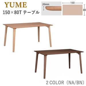 飛騨産業 開梱設置付き HIDA ツグミ TUGUMI ダイニングテーブル
