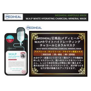 在庫限り！！！正規品 MEDIHEAL メディヒール ＷＨＰホワイトハイドレーティング　美肌 1枚 パック シートマスク 脱マスク 敏感肌 韓国コスメ ギフト 人気 スキンケア用シートマスクの商品画像