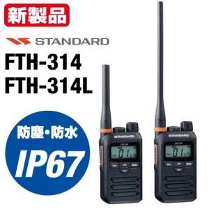 FTH-314 無線機 トランシーバー インカム スタンダード