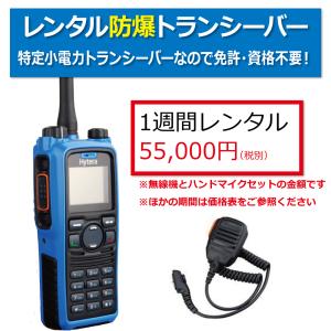 レンタル 無線機 1カ月 5W デジタル 簡易無線 登録局 トランシーバー