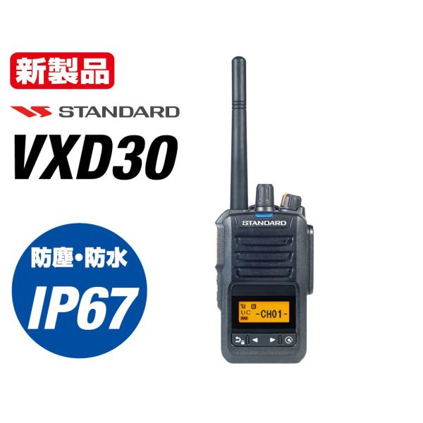 VXD30 無線機 トランシーバー インカム スタンダード STANDARD 八重洲無線 デジタル ...