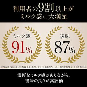 Nestleネスレ ブライト エクスクリーミー...の詳細画像3