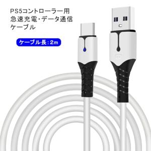 PS5 コントローラー 充電ケーブル 2M S...の詳細画像2