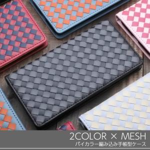 Xperia1 AQUOS sense2 sense3 スマホケース 手帳型 2色メッシュ 編み込み ベルトなし Android One S5 S7 Pixel3a ケース AQUOS R3 スマホカバー スリム SH-01L