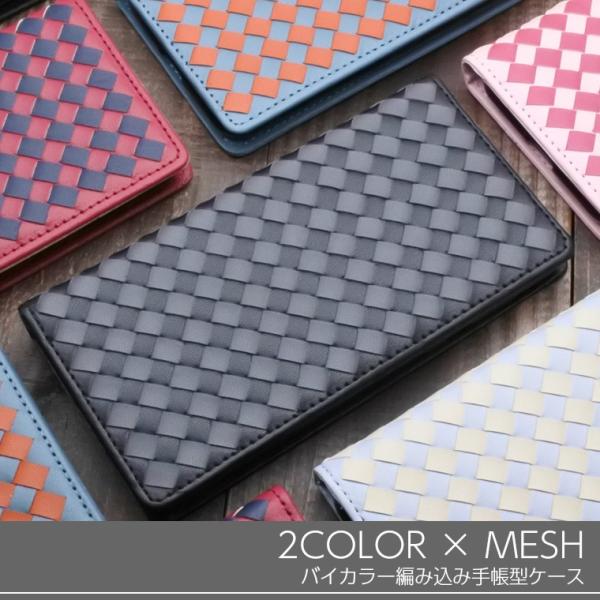 Xperia1 AQUOS sense2 sense3 スマホケース 手帳型 2色メッシュ 編み込み...
