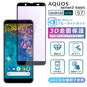 Android One S7 AQUOS sense3 basic フィルム ブルーライト カット 3D 全面保護 ガラスフィルム 黒縁 AQUOS sense3 basic SHV48 907SH フィルム 液晶保護