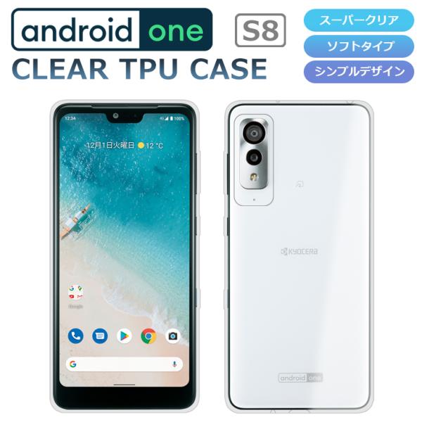 Android One S8 ケース カバー ハイクリア TPU 透明 アンドロイドワンS8 Y!m...