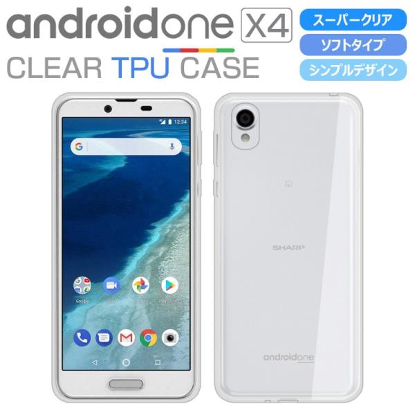Android One X4 ソフトケース カバーハイクリア TPU 透明 シンプル アンドロイドワ...