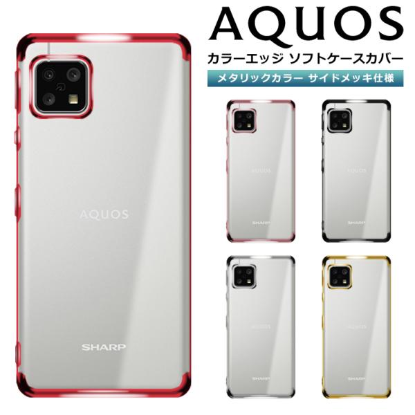 AQUOS sense4  sense3 ケース メッキ TPU AQUOS sense5G スマホ...