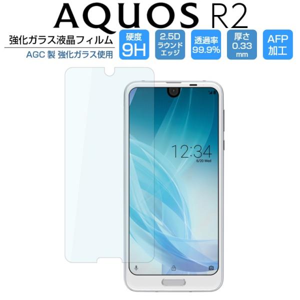 Goevno AQUOS R2 SH-03K/SHV42 ガラスフィルム 強化ガラス アクオス アー...