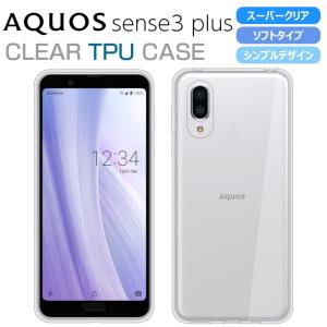 AQUOS sense3 plus ケース ハイクリア AQUOS sense3 plus サウンド SHV46 スマホケース SH-RM11 901SH カバーTPU 透明 ソフト アクオスセンス3プラス