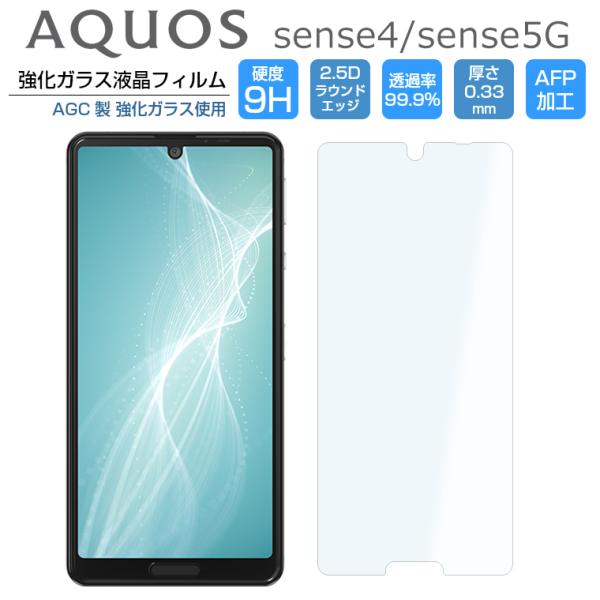 AQUOS sense5G フィルム sense4 ガラスフィルム アクオスセンス4 5G SH-4...