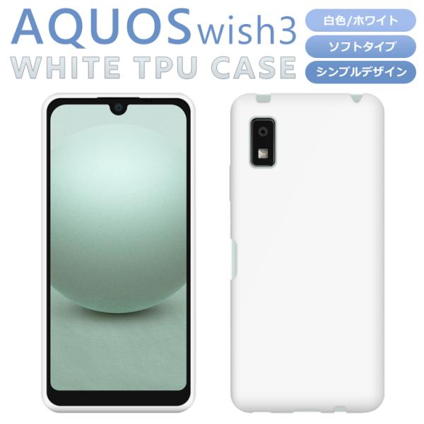 AQUOS wish3 ケース ホワイトカラー 白色 AQUOS wish3 スマホケース SH-5...
