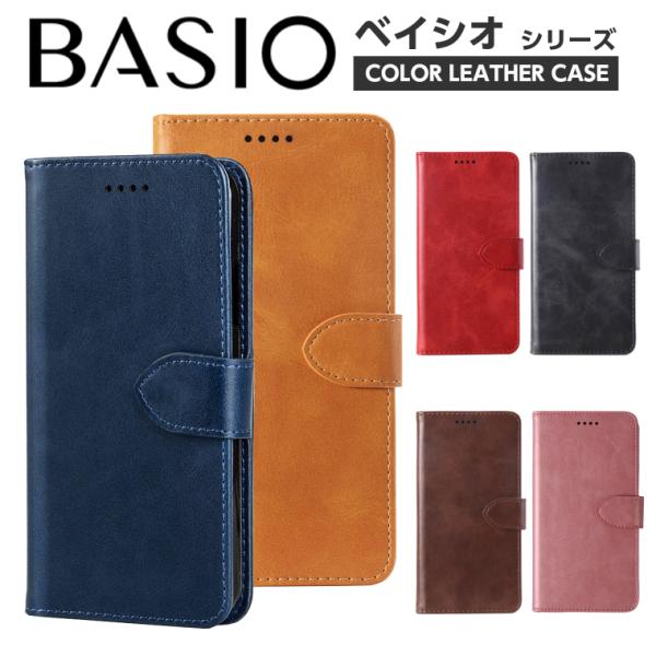 BASIO3 スマホケース 手帳型 BASIO4 ケース 手帳型 BASIO3 KYV43 BASI...