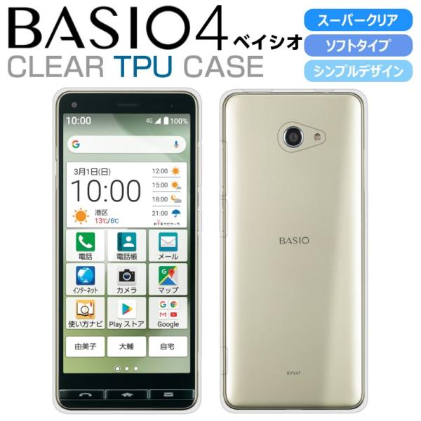 BASIO4 ケース TPU ハイクリア BASIO4 KYV47 スマホケース 透明 シンプル a...