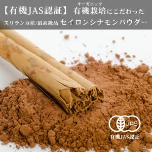 有機 シナモン パウダー 100g セイロン ...の詳細画像1