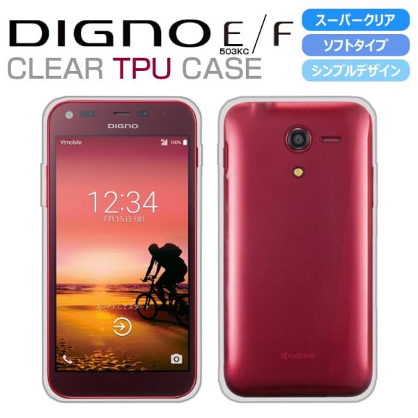 DIGNO E 503KC/DIGNO F ソフトケース カバーハイクリア TPU 透明 ディグノE...