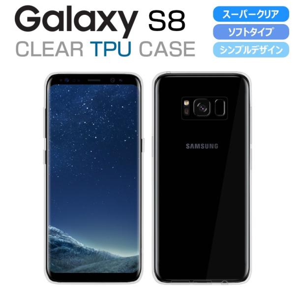 Galaxy S8 SC-02J/SCV36 ソフトケース カバーハイクリア TPU 透明 シンプル...