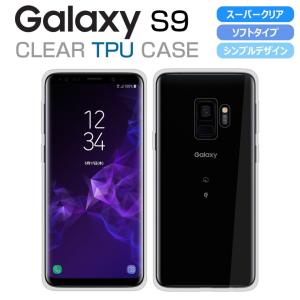 Galaxy S9 ケース ソフトケース カバー クリア TPU 透明 シンプル SC