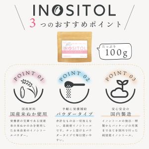 国産 イノシトール パウダー 100g 粉末 ...の詳細画像3