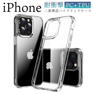 iPhone SE3 SE2 12 13 14 15 ケース PC＋TPU クリア 透明 スマホケース iPhone 12Pro 13 Pro Max カバー 14Pro max 14plus  15Pro 15Plus 15Promax 7 8 耐衝撃｜como-nomo