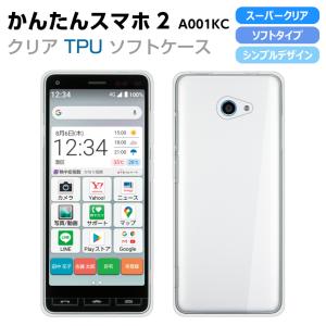 かんたんスマホ2 A001KC スマホケース カバー ハイクリア TPU かんたんスマホ2＋ A201KC ソフトケース 透明 かんたんスマホ2  ケース Y!mobile  A001KC｜COMONOMO