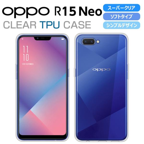 OPPO R15 Neo ケース カバー TPU ハイクリア 透明 OPPO R15Neo スマホケ...