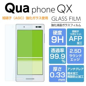 Goevno Qua phone QX KYV42 / DIGNO V  ガラスフィルム 強化ガラス キュアフォンQX ディグノV 京セラ au UQ mobile KYV42 保護フィルム 9H/2,5D/0.33mm｜como-nomo