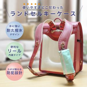 ファスナー ランドセル キーケース リール付き...の詳細画像1