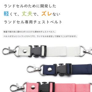 ランドセル チェストベルト 小学生 子供 キッ...の詳細画像1